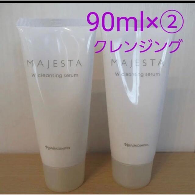 ナリス マジェスタ Wクレンジング セラム 90ml*2本 YmOiTyZCze