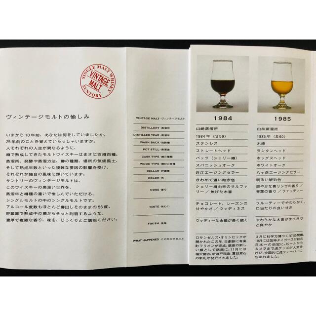 サントリー(サントリー)のサントリー　ウイスキー　ヴィンテージモルト　1985 [訳あり] 食品/飲料/酒の酒(ウイスキー)の商品写真