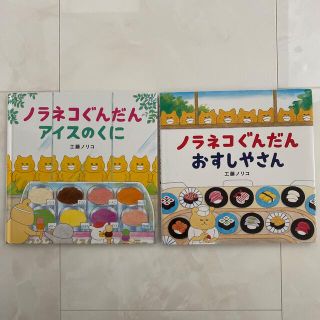 ノラネコぐんだんおすしやさん☆アイスのくに(絵本/児童書)