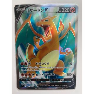 ポケモン(ポケモン)のリザードンv SR ポケカ(シングルカード)