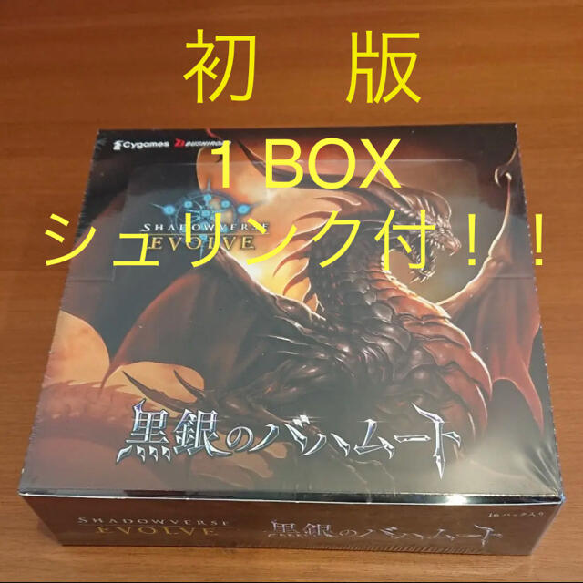 ※早い者勝ち！黒銀のバハムート　1BOX シュリンク付き