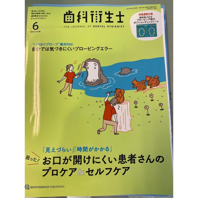 歯科衛生士 エンタメ/ホビーの本(健康/医学)の商品写真