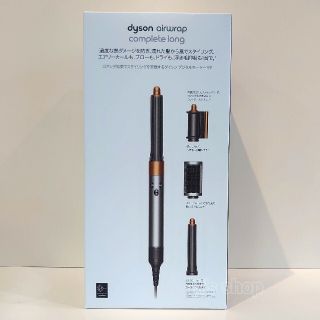 ダイソン(Dyson)の【アウトレット品】ダイソン エアラップ マルチスタイラー ロング 新品未開封品(その他)