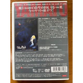 EMOTION the Best さらば宇宙戦艦ヤマト 愛の戦士たち DVDの通販 by ...