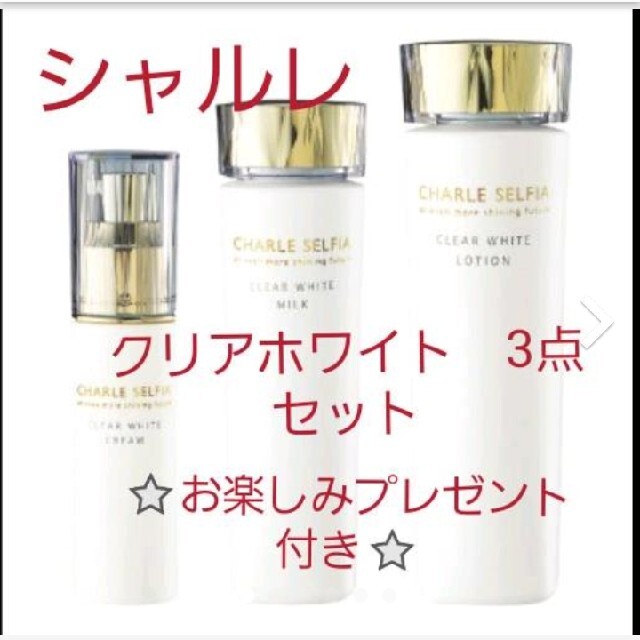 シャルレ　セルフィア　クリアホワイトクリーム　30g