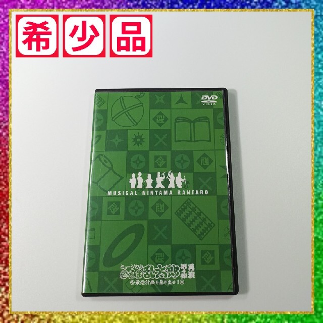 DVD 忍ミュ ミュージカル 忍たま乱太郎 第4弾 再演の通販 by DVD 忍ミュ ミュージカル 忍たま乱太郎 第4弾 再演の通販 by