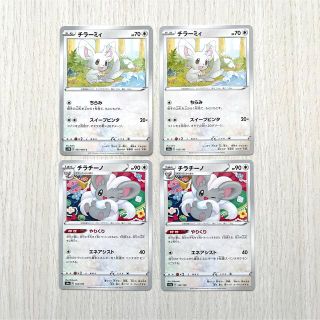 ポケモン(ポケモン)のポケモンカード　チラチーノ×2 チラーミィ×2 セット(シングルカード)