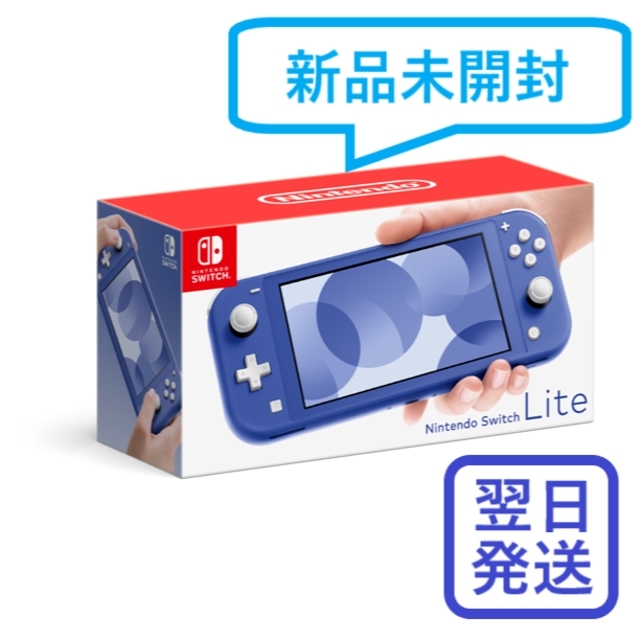 【新品・未開封】NINTENDO SWITCH LITE 本体 ブルー