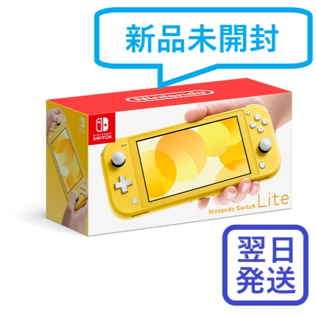 【新品・未開封】NINTENDO SWITCH LITE 本体 イエロー