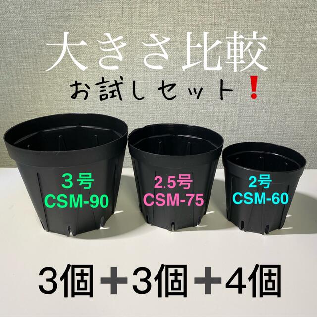 スリット鉢 ★サイズお試しセット❗️2号4個 、2.５号3個、3号3個 黒 ハンドメイドのフラワー/ガーデン(プランター)の商品写真