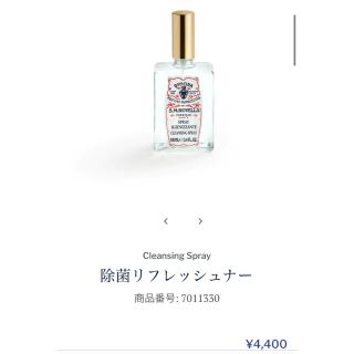 サンタマリアノヴェッラ(Santa Maria Novella)のサンタマリアノヴェッラ　除菌リフレッシュナー(アロマグッズ)