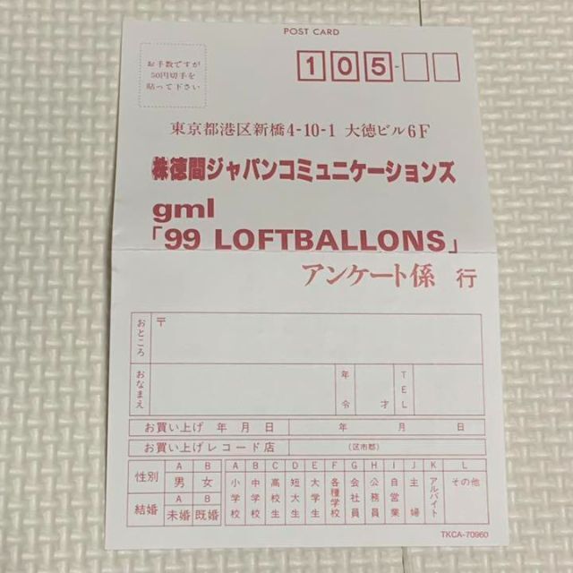 【激レア】gml / 99 LUFTBALLONS  帯付きCD 【美品】 エンタメ/ホビーのCD(ポップス/ロック(邦楽))の商品写真