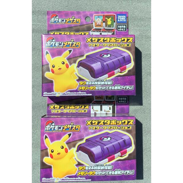 ポケモン メザスタ メザスタボックス マスタークリアバージョン