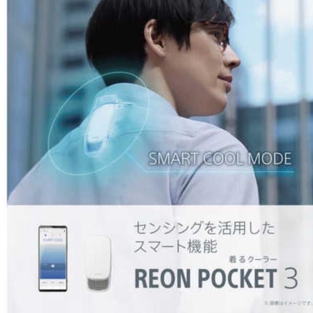 ソニー REON POCKET 3 レオンポケット3 新品スマホ/家電/カメラ