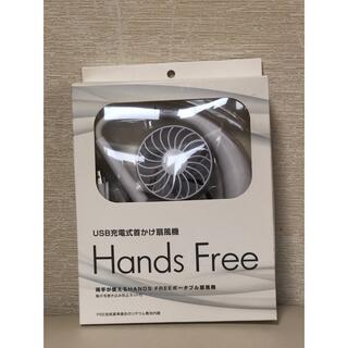 HANDS FREE USB充電式首掛け扇風機(扇風機)