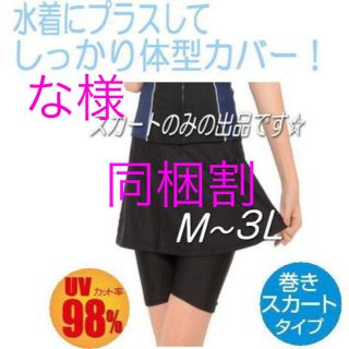 ■新品■フィットネス・スイム巻きスカート■M~３L・ブラック■ヨガパンツにも(水着)