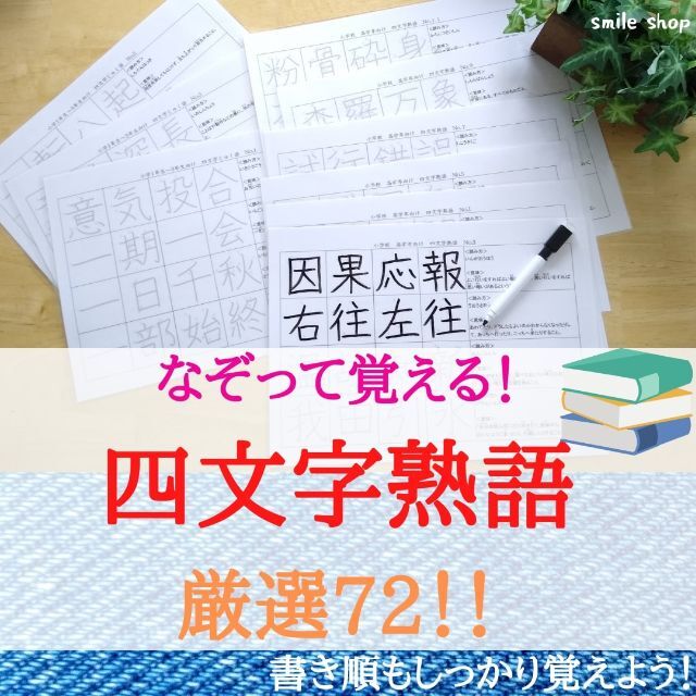 夏休み応援価格★小学漢字＋都道府県＋歴史人物＋熟語セット　繰り返しなぞれるシート エンタメ/ホビーの本(語学/参考書)の商品写真