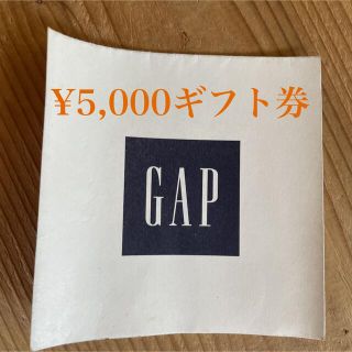 ギャップ(GAP)のGAPギフト券　¥5,000(その他)