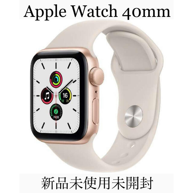 Apple Watch SE（第2世代：GPSモデル）44mm 新品未開封