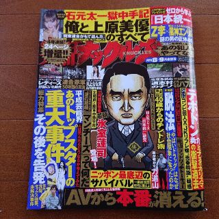 実話ナックルズ 月刊8・9月合併号(アート/エンタメ/ホビー)