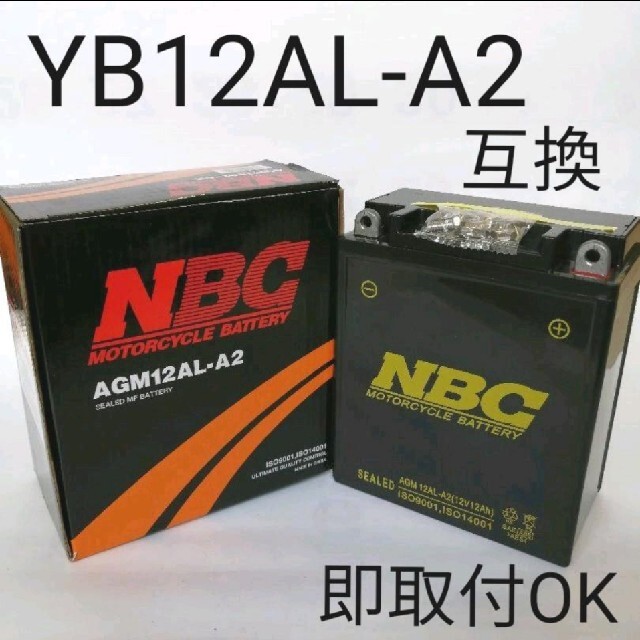 【新品 送料込み】YB12AL-A2 互換 バッテリー/AGM12AL-A2