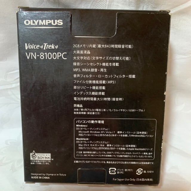 OLYMPUS(オリンパス)の【未使用】OLYMPUS VN-8100PC　ボイスレコーダー スマホ/家電/カメラのオーディオ機器(その他)の商品写真