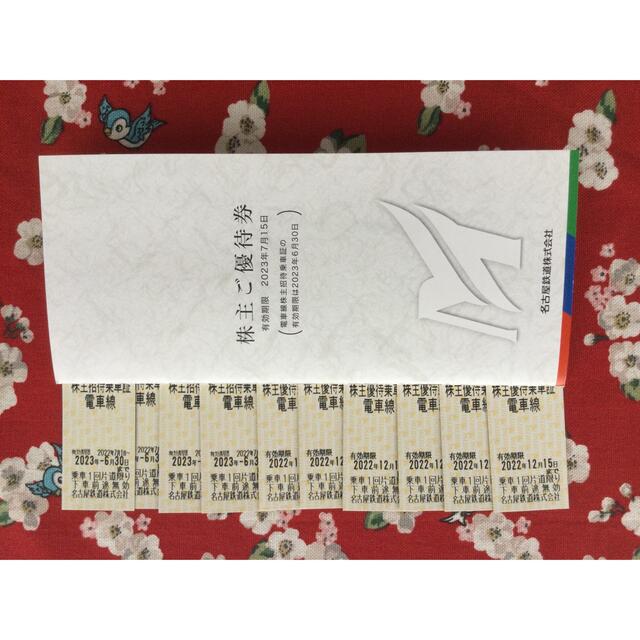 名古屋鉄道株式会社 株主優待乗車証 12枚
