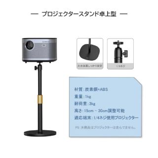 (kakeru様専用)プロジェクタースタンド 卓上型 L22(プロジェクター)