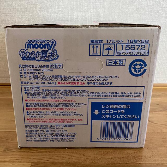 【チャンミ様専用】ムーニー　やわらか厚手　おしりふき キッズ/ベビー/マタニティのおむつ/トイレ用品(ベビーおしりふき)の商品写真