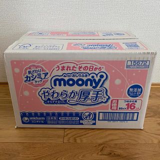 【チャンミ様専用】ムーニー　やわらか厚手　おしりふき(ベビーおしりふき)