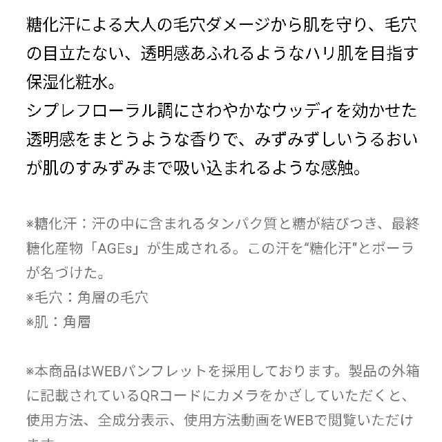 POLA(ポーラ)のポーラ　ローション　イマース コスメ/美容のスキンケア/基礎化粧品(化粧水/ローション)の商品写真