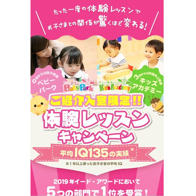 【限定特典有り】ベビーパーク　キッズアカデミー紹介（体験無料） キッズ/ベビー/マタニティのキッズ/ベビー/マタニティ その他(その他)の商品写真