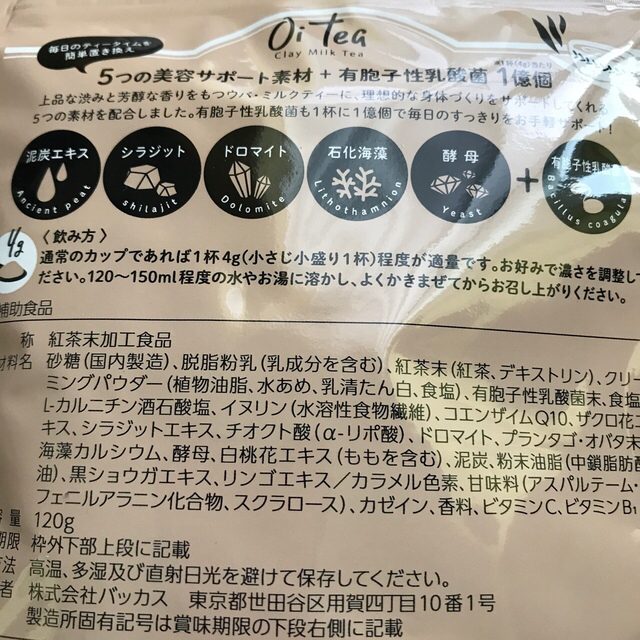 オイティー Oitea 3袋セット ミルクティー 美容サポート素材-eastgate.mk