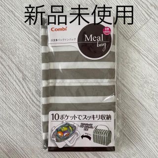 コンビ(combi)のcombiお食事バッグインバッグ新品未使用(その他)