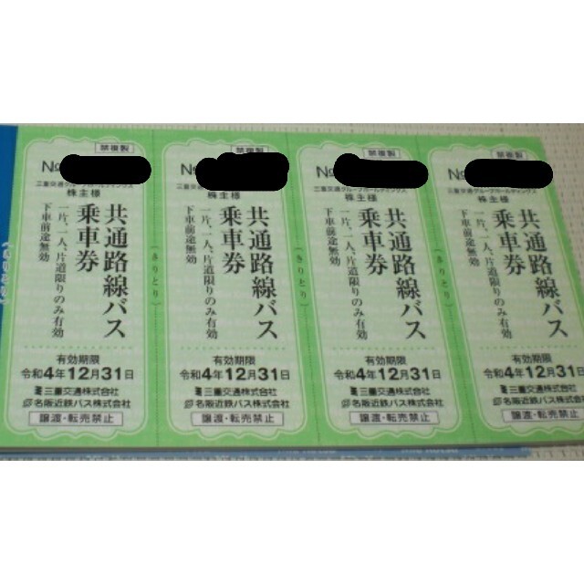 チケット三重交通 共通路線バス乗車券 40枚