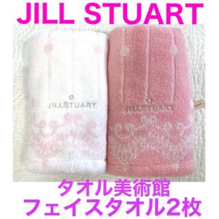 ジルスチュアート(JILLSTUART)の未使用新品ジルスチュアートフェイスタオル2枚セットピンクホワイトタオル美術館(タオル/バス用品)