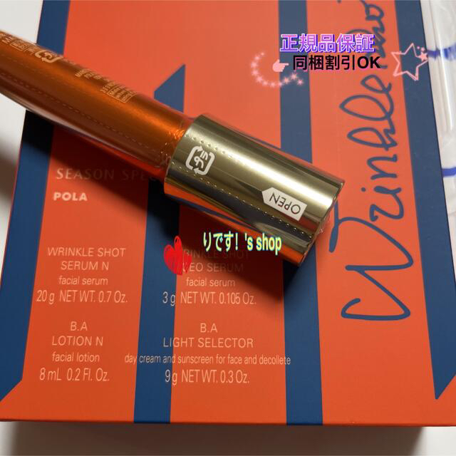数量限定発売)ポーラリンクルショットメディカルセラムN 20g | www