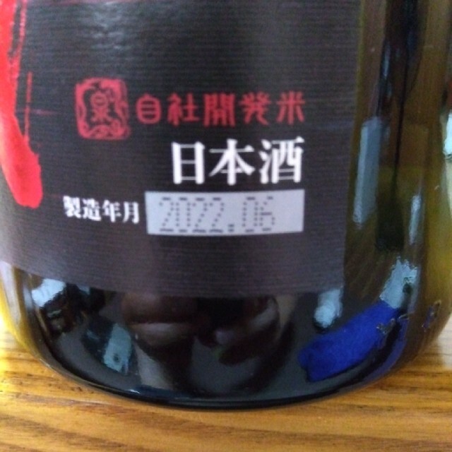 十四代酒未来。価格の相談可