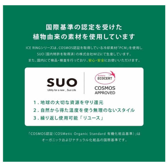 F.O.KIDS(エフオーキッズ)の新品】アイスリング SUO Mサイズ     大人 メンズ レディース ユ　 スポーツ/アウトドアのアウトドア(その他)の商品写真