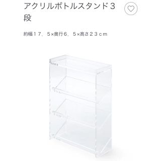 ムジルシリョウヒン(MUJI (無印良品))の無印良品　アクリルボトルスタンド３段(ケース/ボックス)