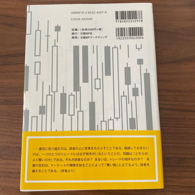 デイトレ－ド マ－ケットで勝ち続けるための発想術 エンタメ/ホビーの本(その他)の商品写真