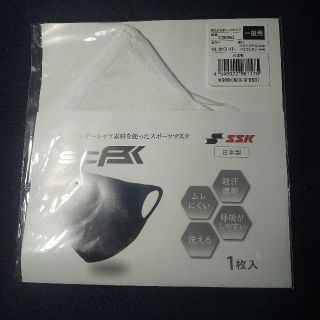 エスエスケイ(SSK)の商品：ＳＳＫスポーツマスク(ウェア)