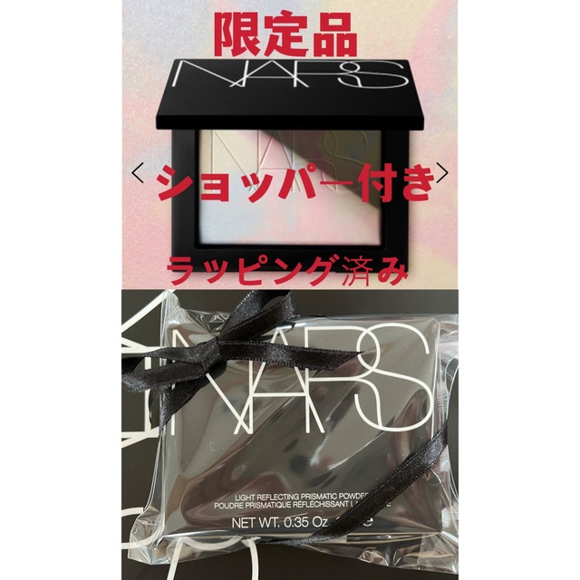 限定1点　NARS ナーズリフレクティング プリズマティック　パウダー　マーブルナーズ