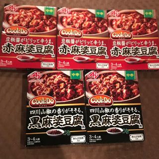 アジノモト(味の素)のCOOK DO   麻婆豆腐素　　2種5個セット(レトルト食品)