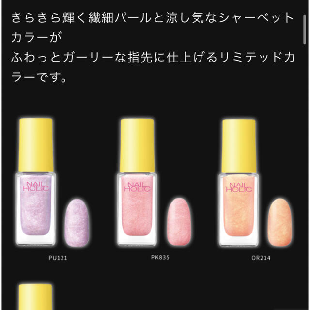 NAIL HOLIC(ネイルホリック)のネイルホリック　限定カラー　ネイルカラーセット コスメ/美容のネイル(マニキュア)の商品写真