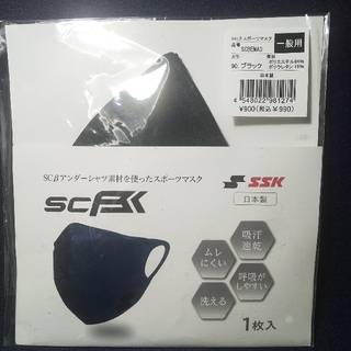 エスエスケイ(SSK)の商品：エスエスケイ スポーツマスク(ウェア)