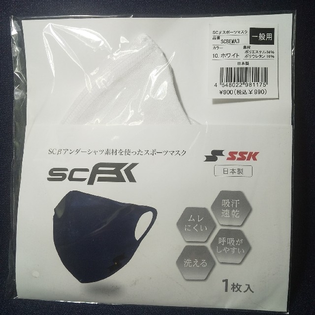 SSK(エスエスケイ)の商品：SSK スポーツマスク スポーツ/アウトドアの野球(ウェア)の商品写真