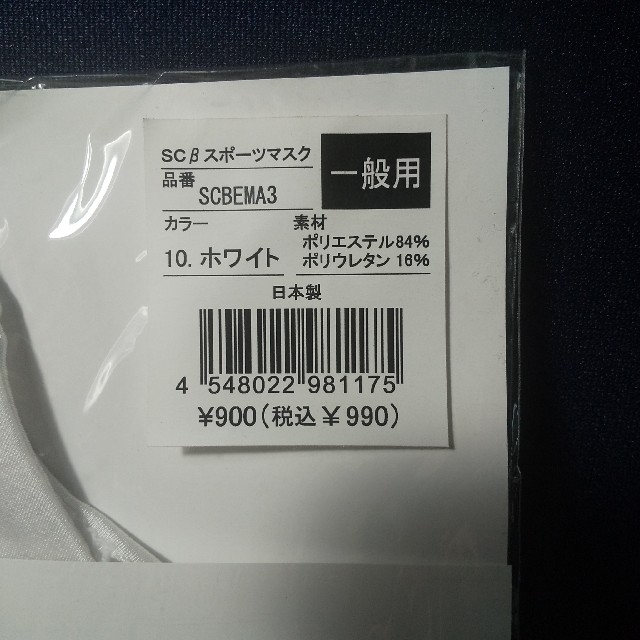 SSK(エスエスケイ)の商品：SSK スポーツマスク スポーツ/アウトドアの野球(ウェア)の商品写真