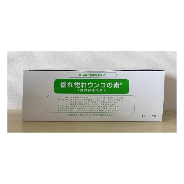 1/3惚れ惚れウンコの素　腸内環境改善食品 食品/飲料/酒の健康食品(その他)の商品写真