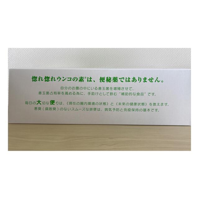 1/3惚れ惚れウンコの素　腸内環境改善食品 食品/飲料/酒の健康食品(その他)の商品写真